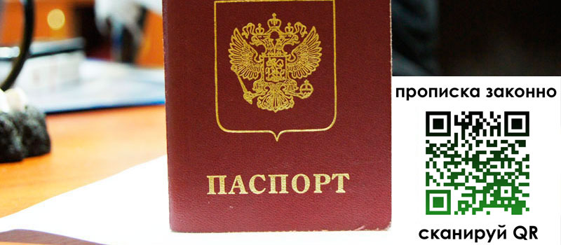 прописка в Лыткарино прописка в Лыткарино